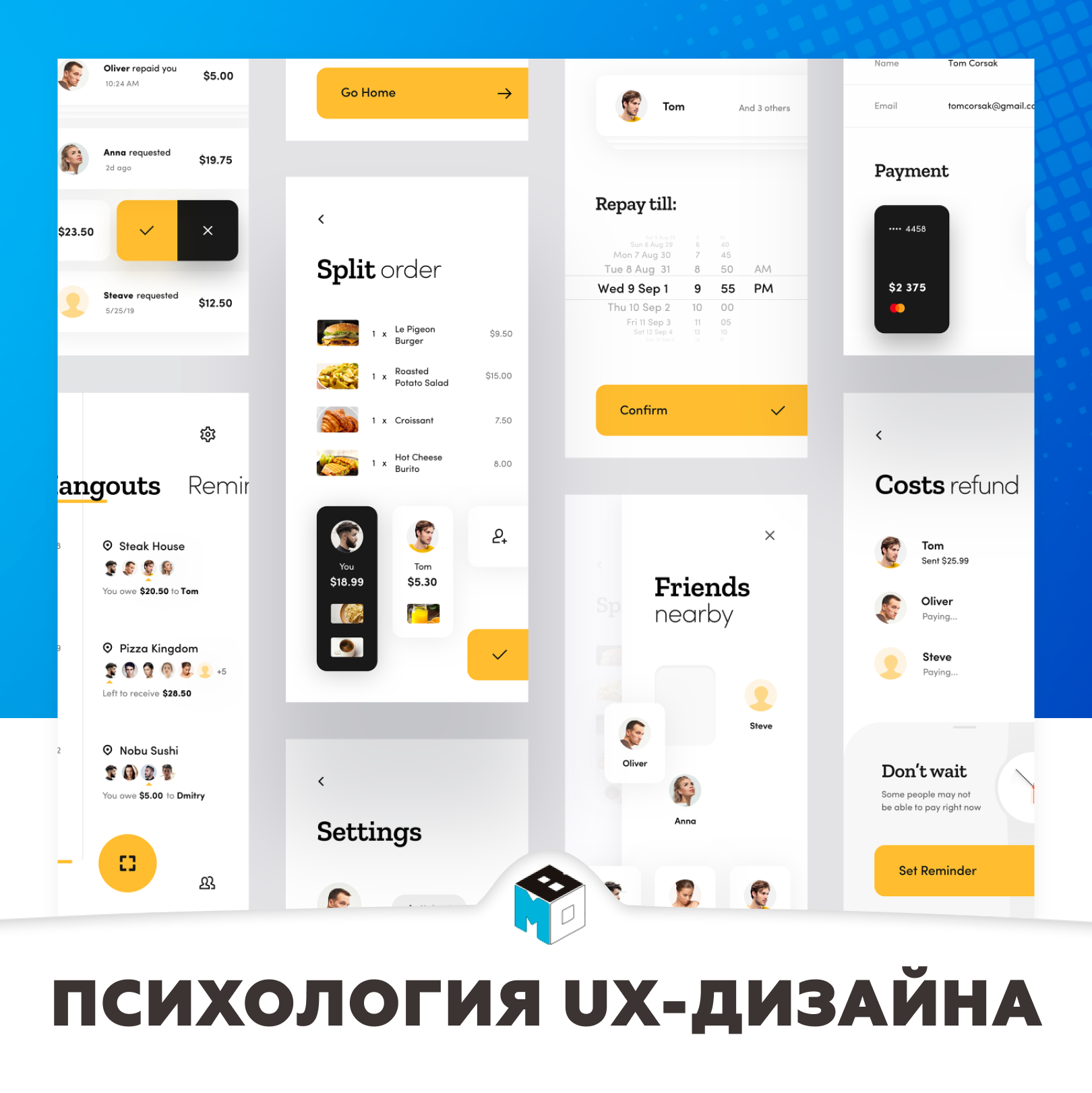 Психология UX-дизайна - Блог Mobios School