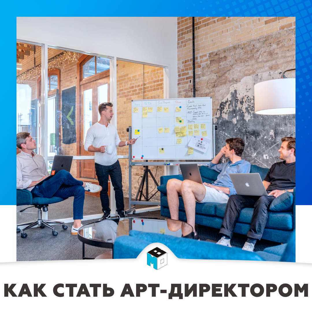 Как стать арт-директором - Блог Mobios School