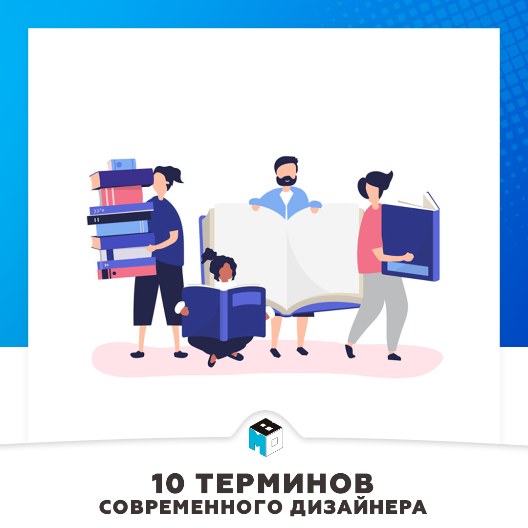 10 терминов