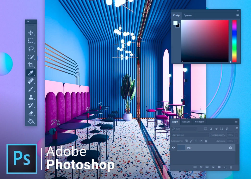  Adobe Photoshop для дизайнеров интерьера