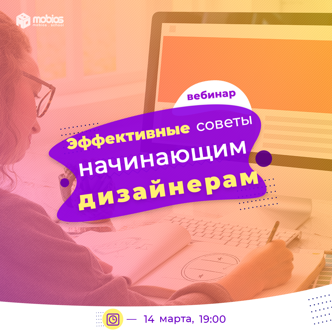 Эффективные советы начинающим дизайнерам