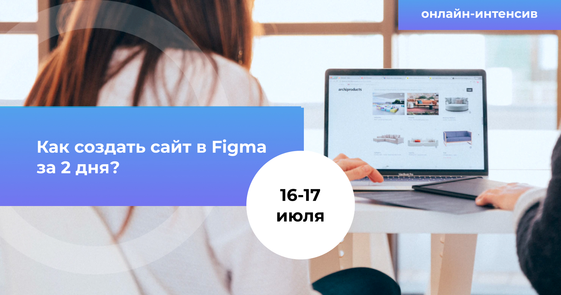 Как создать сайт в Figma за 2 дня?